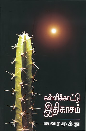 KalliKattu Ithikasam